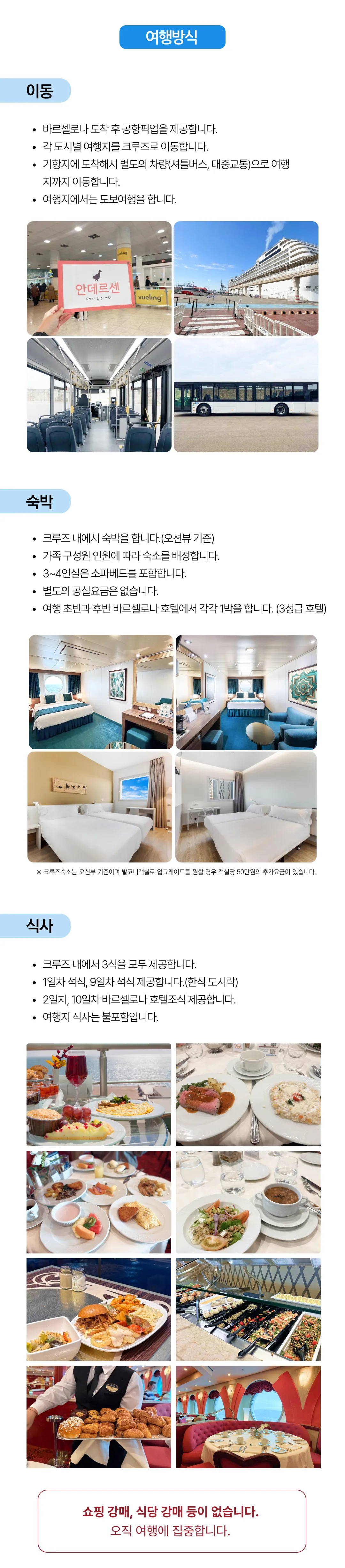 설연휴 가족 유럽크루즈여행 3