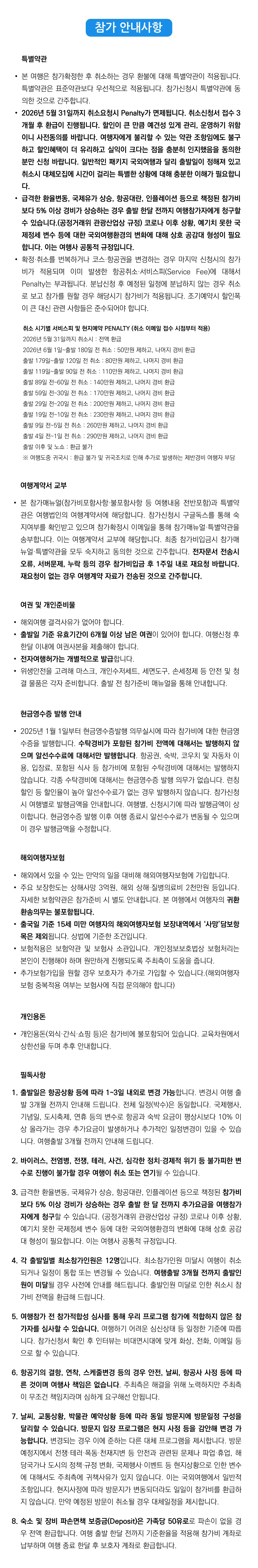 설연휴 가족 유럽크루즈여행 6