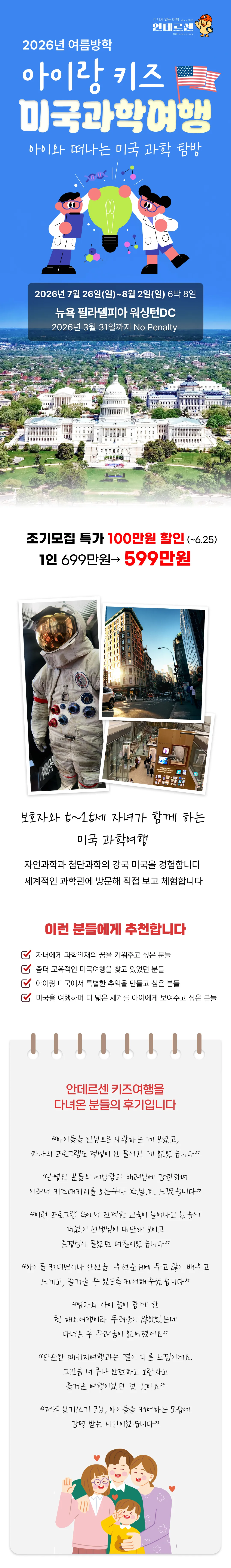 아이랑 키즈 미국과학여행 1