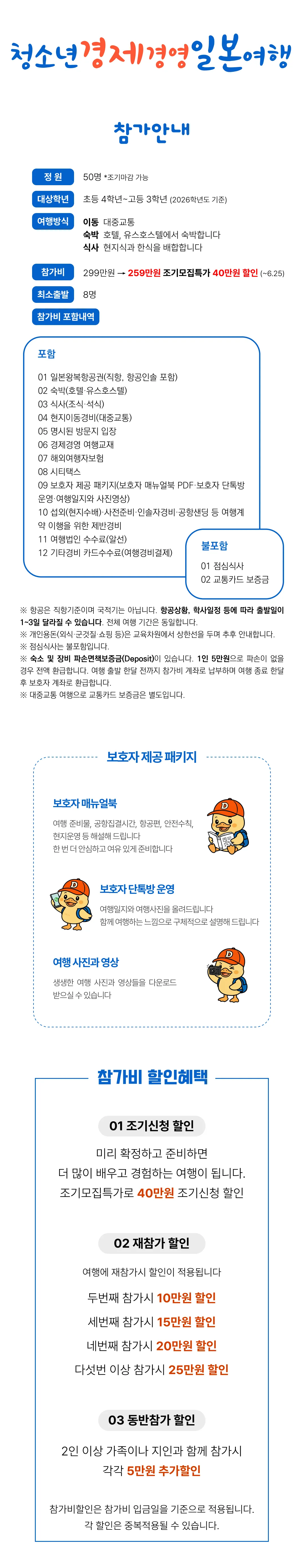 청소년 경제경영 일본여행 2