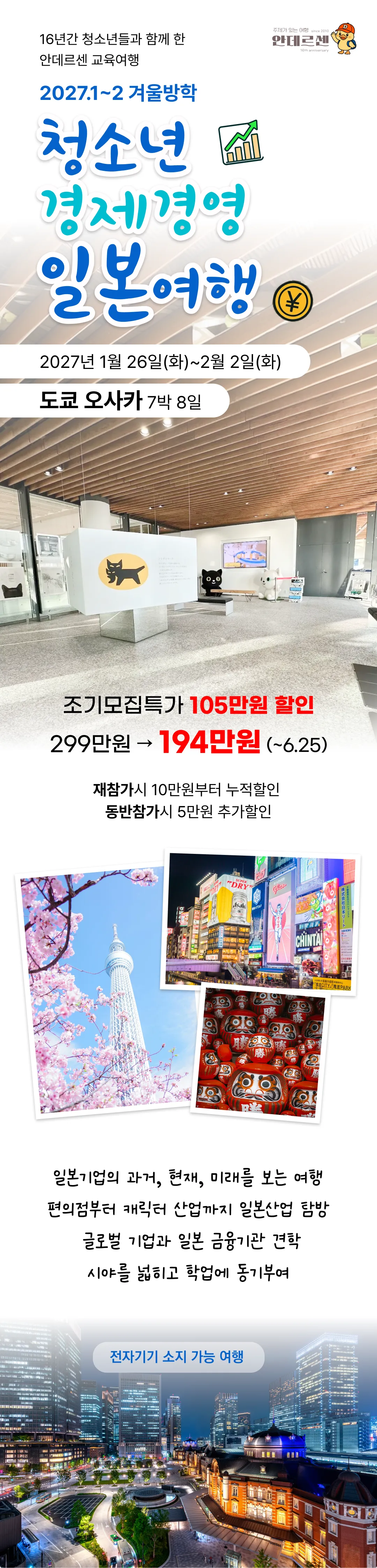 청소년 경제경영 일본여행 1