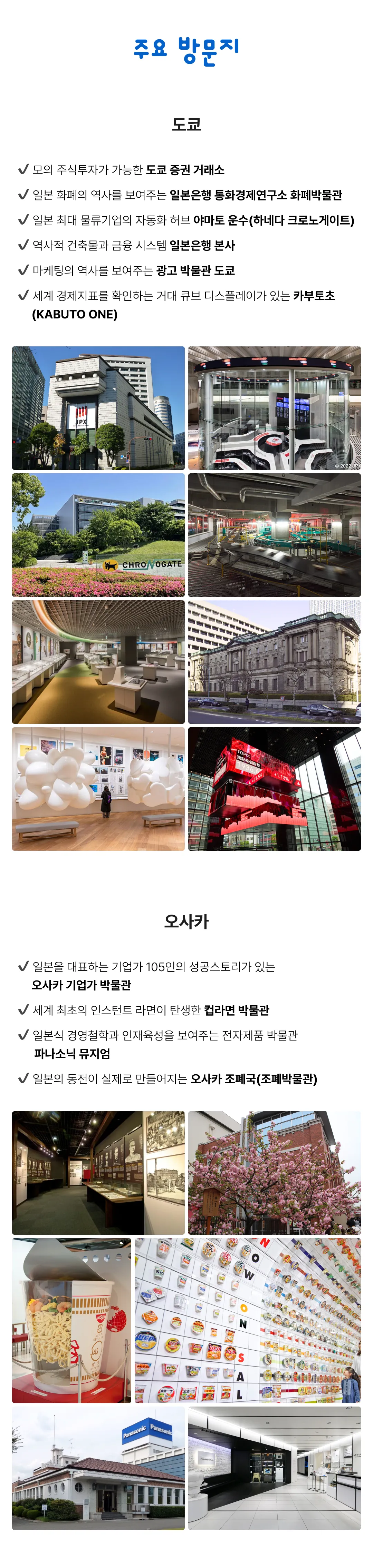 청소년 경제경영 일본여행 4