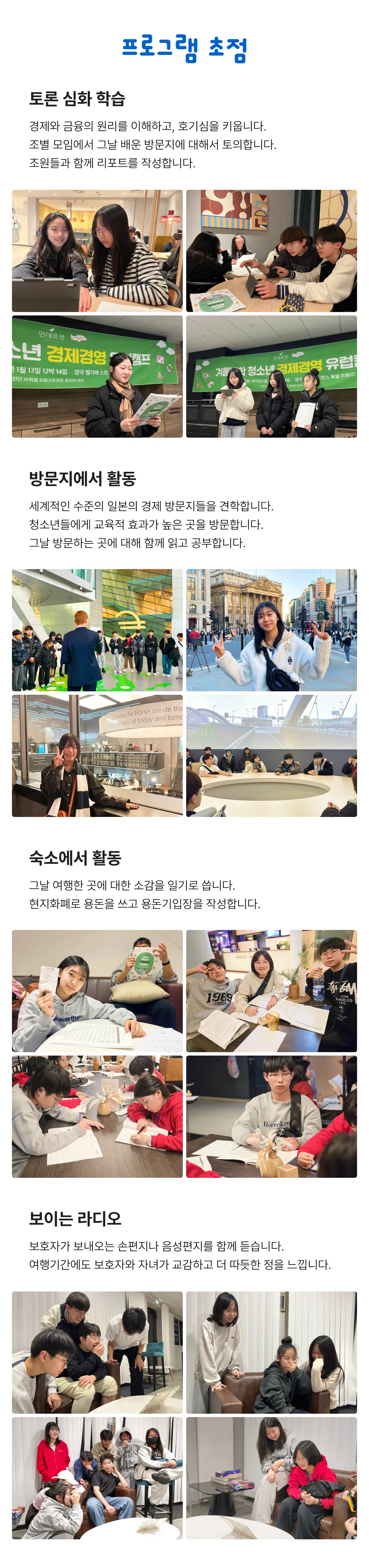 청소년 경제경영 일본여행 6