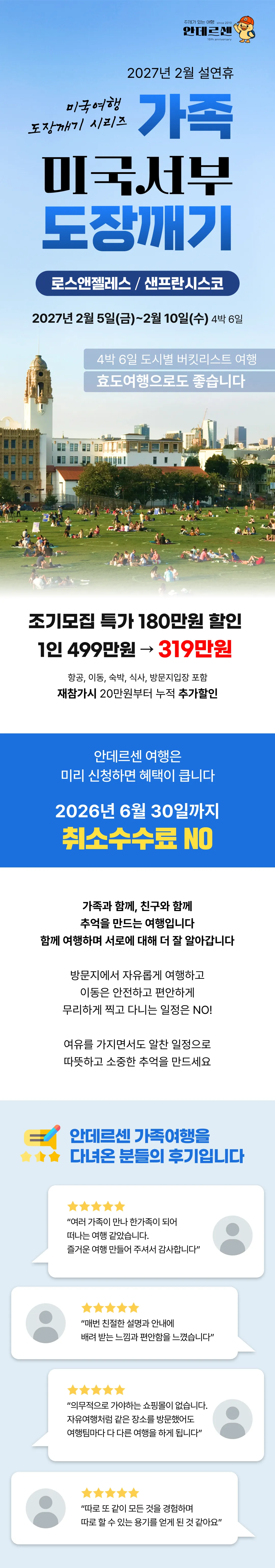 설연휴 가족 미국서부 도장깨기 1