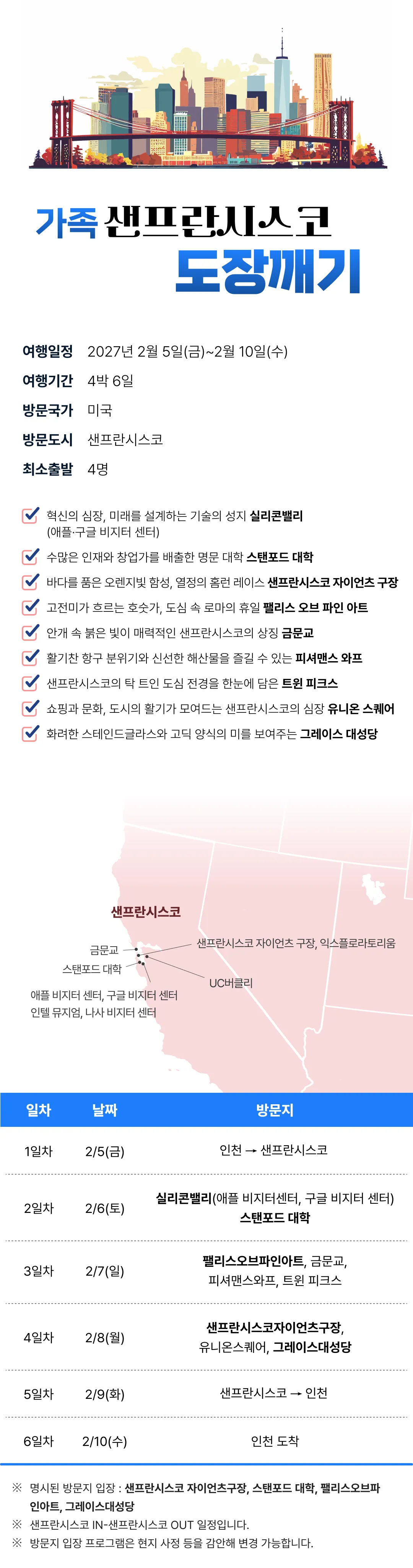 설연휴 가족 미국서부 도장깨기 5