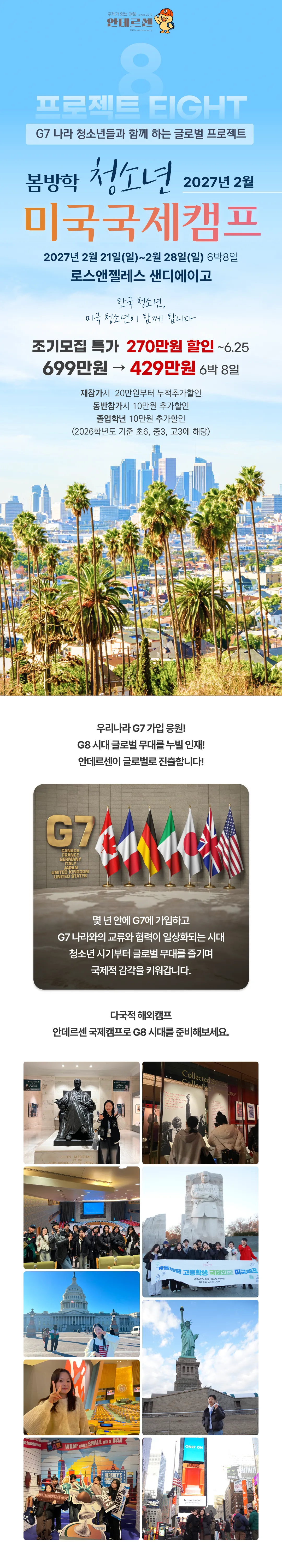 봄방학 청소년 미국국제캠프 항공포함 1