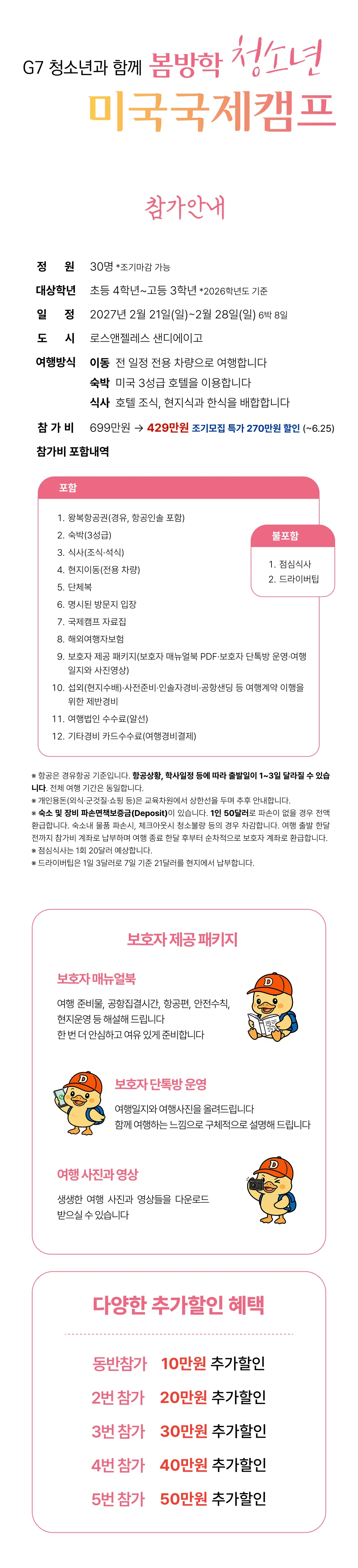 봄방학 청소년 미국국제캠프 항공포함 2