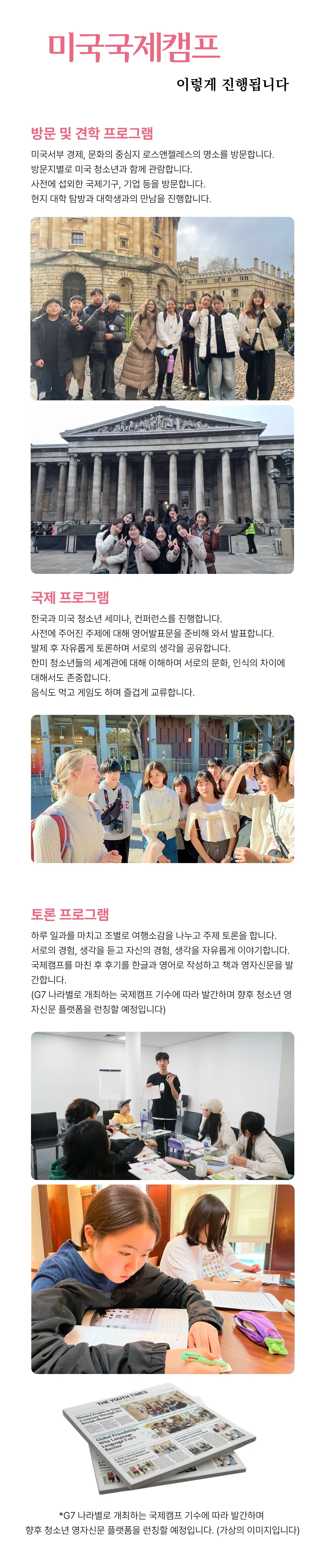 봄방학 청소년 미국국제캠프 항공포함 4