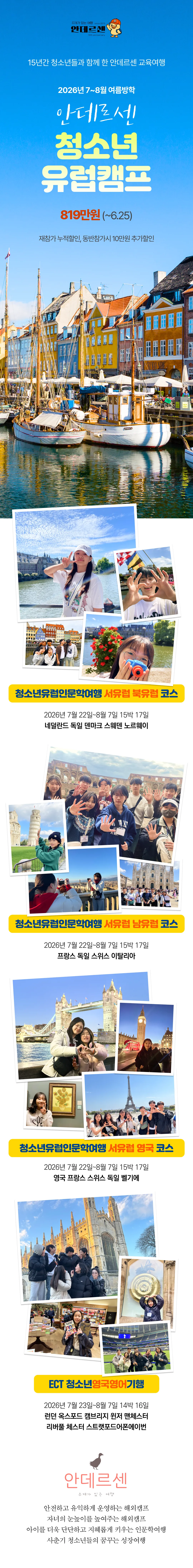 청소년유럽캠프 1