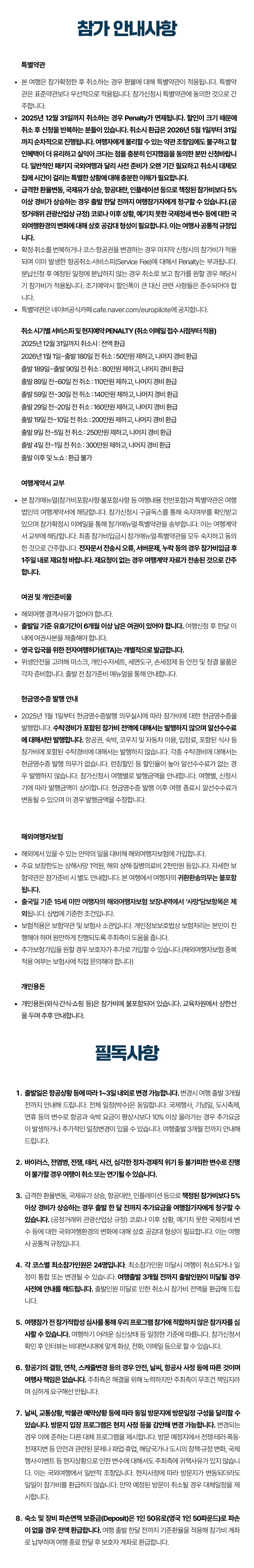 청소년유럽캠프 7