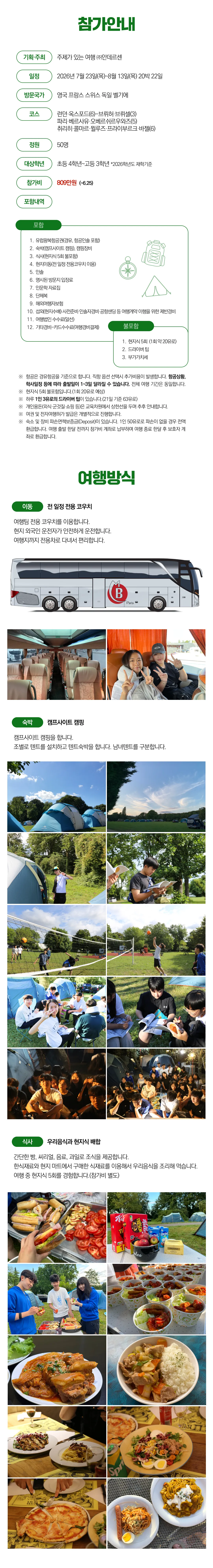 청소년유럽캠핑 클래식 2