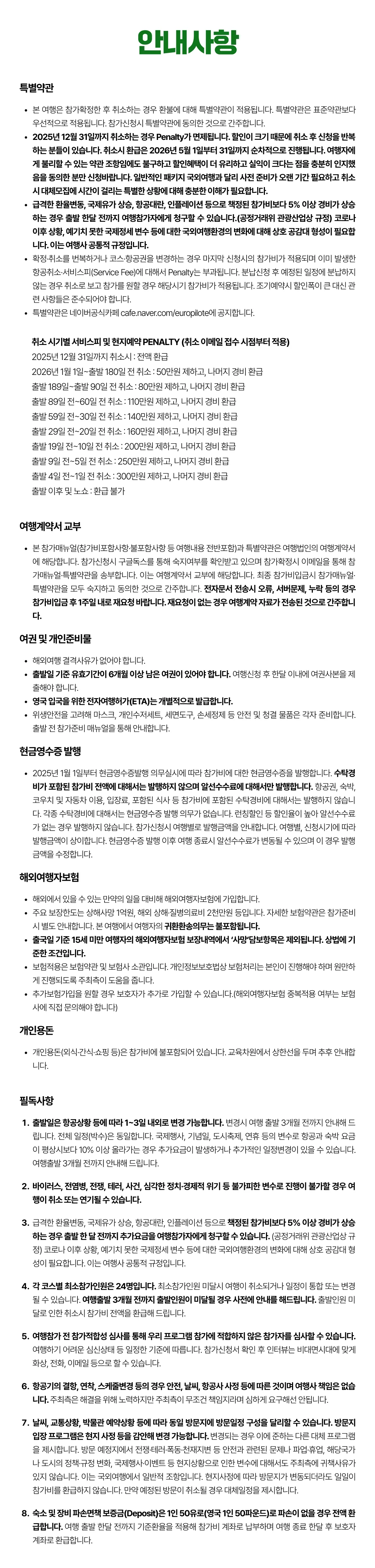 청소년유럽캠핑 클래식 5