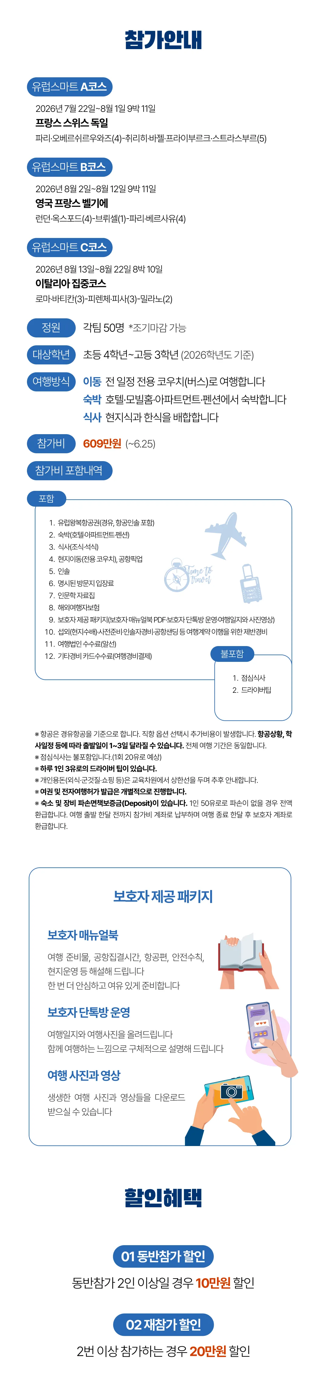 청소년 유럽스마트코스 2