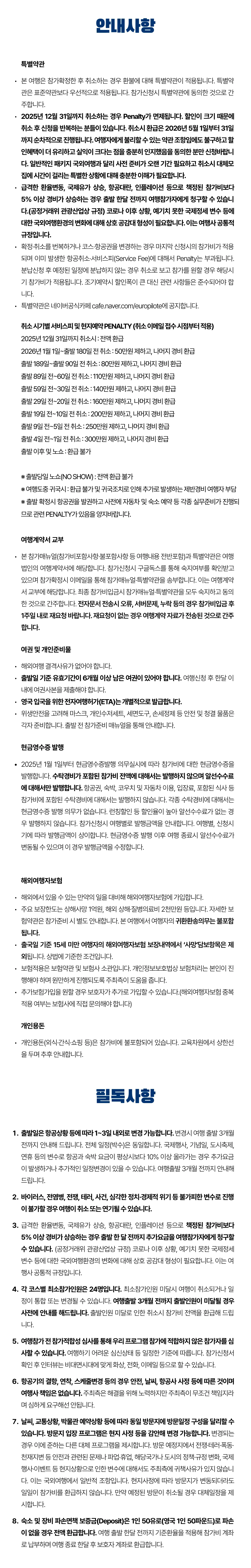 청소년 유럽스마트코스 7