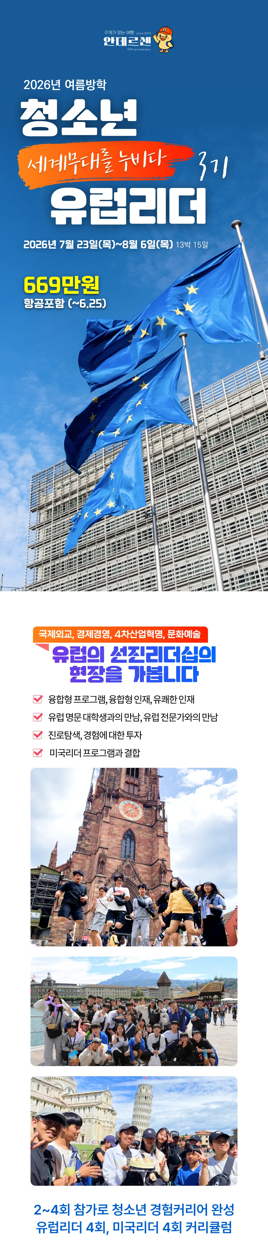 청소년 유럽리더 3기 1