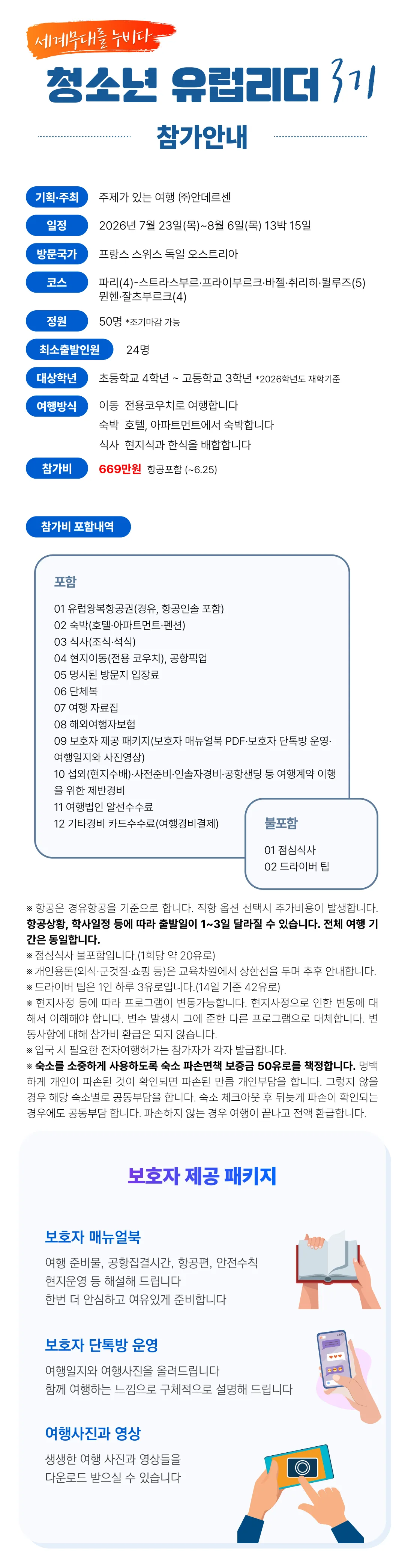 청소년 유럽리더 3기 2