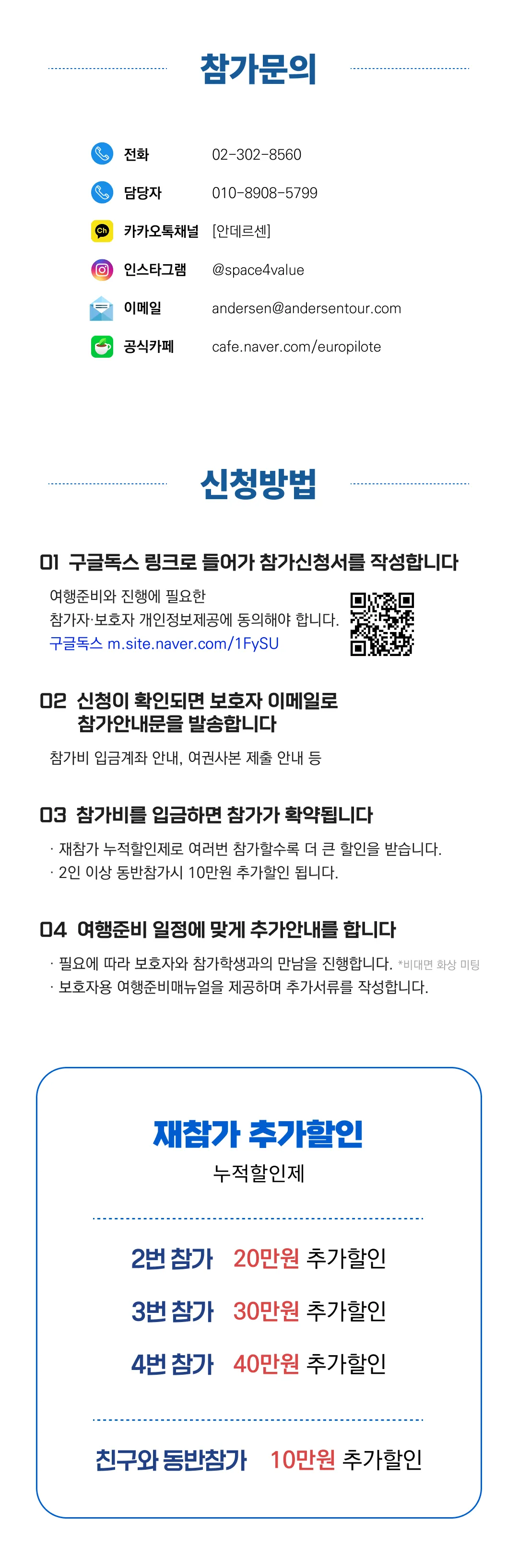 청소년 유럽리더 3기 7