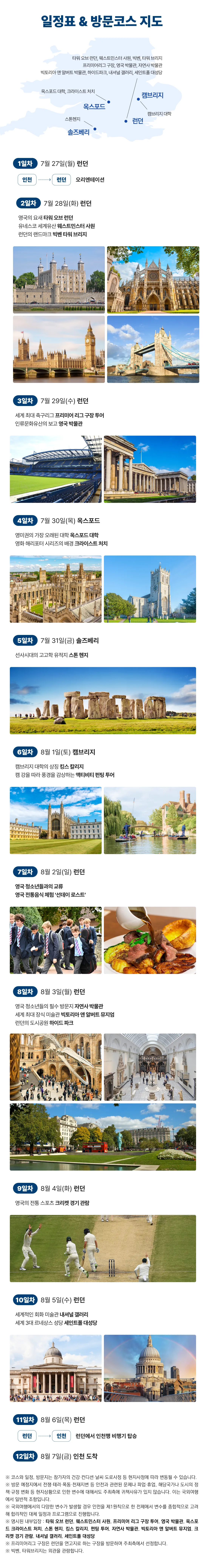 청소년 영국리더 1기 4