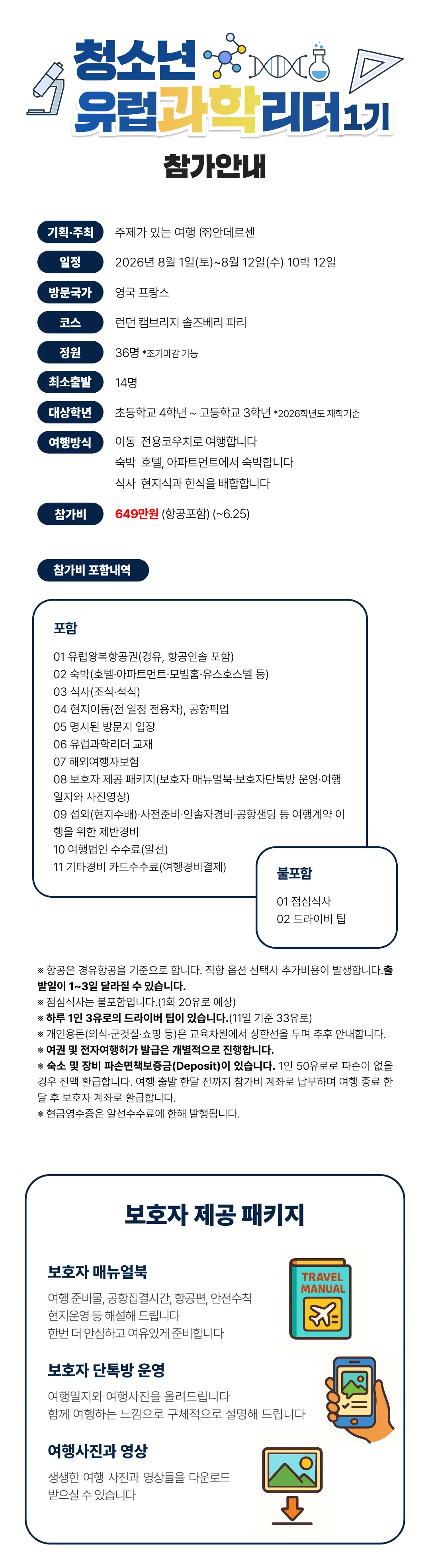 청소년 유럽과학리더 1기 2