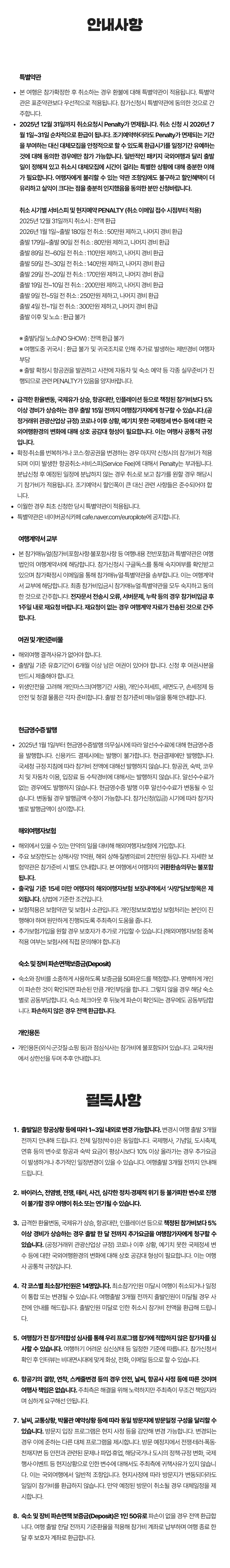 청소년 유럽과학리더 1기 6
