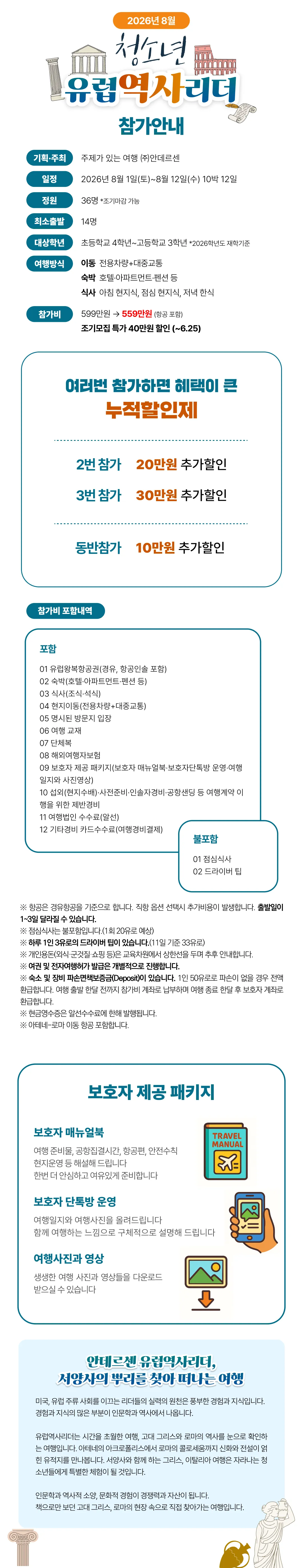 청소년 유럽역사리더 2