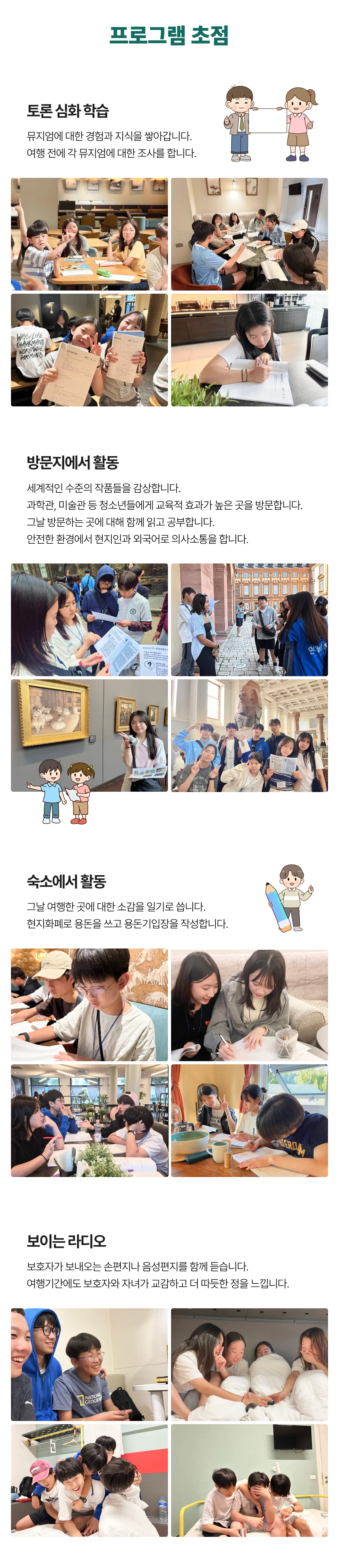 청소년 유럽뮤지엄리더 5