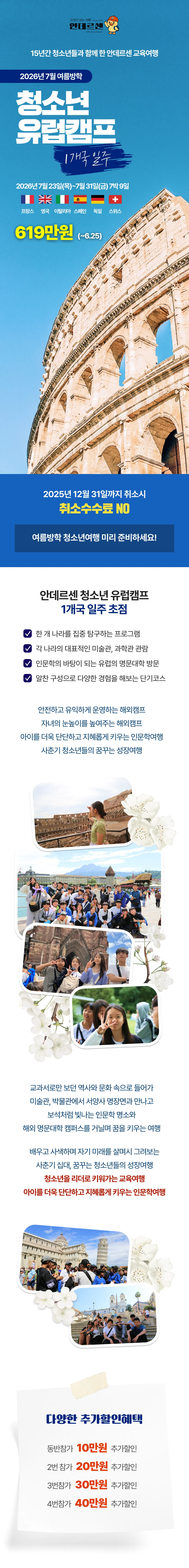 청소년유럽캠프 1개국 일주 1