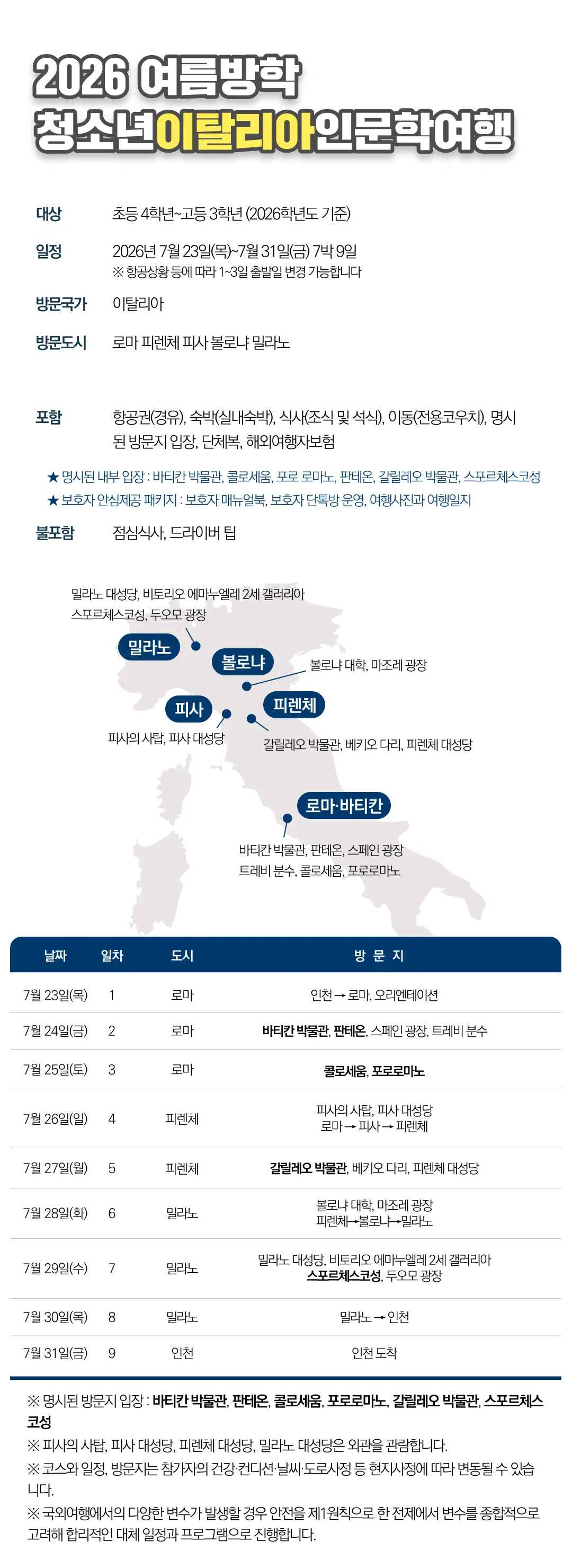 청소년유럽캠프 1개국 일주 5