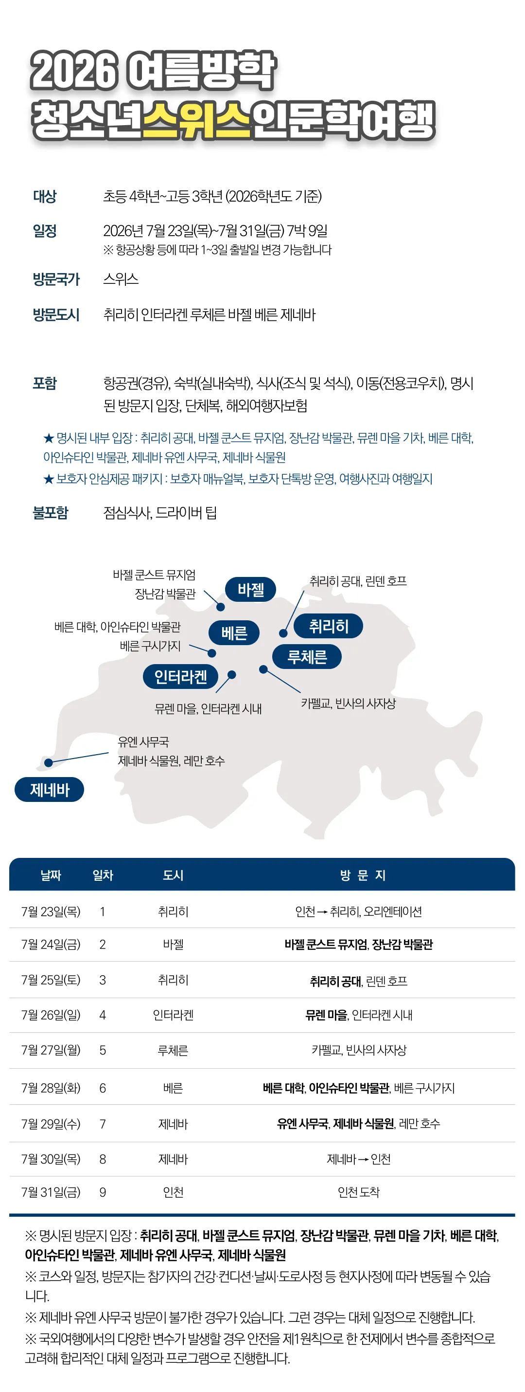 청소년유럽캠프 1개국 일주 8