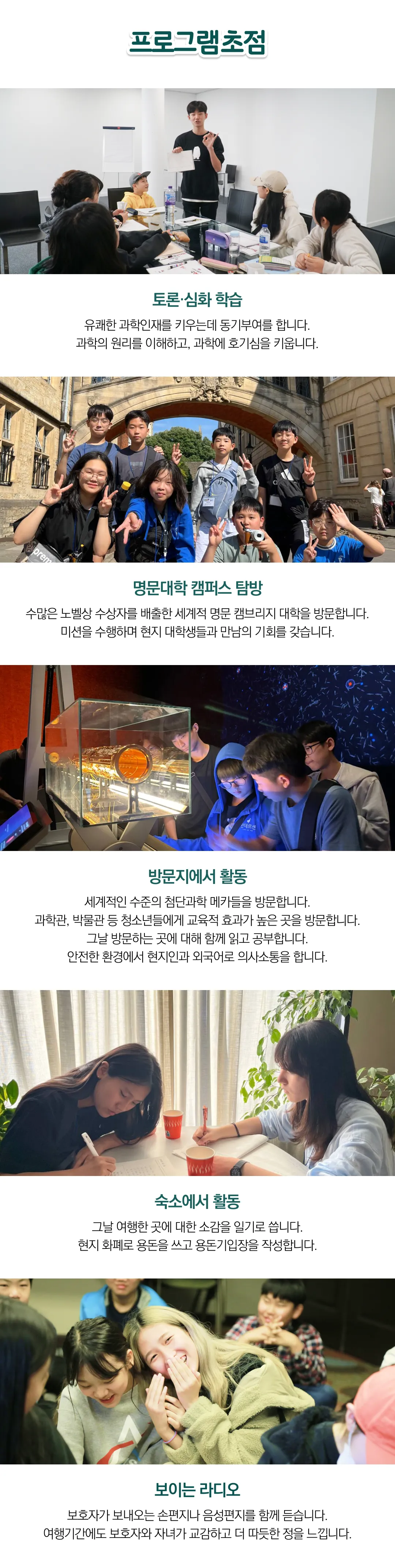 청소년유럽과학기행 4