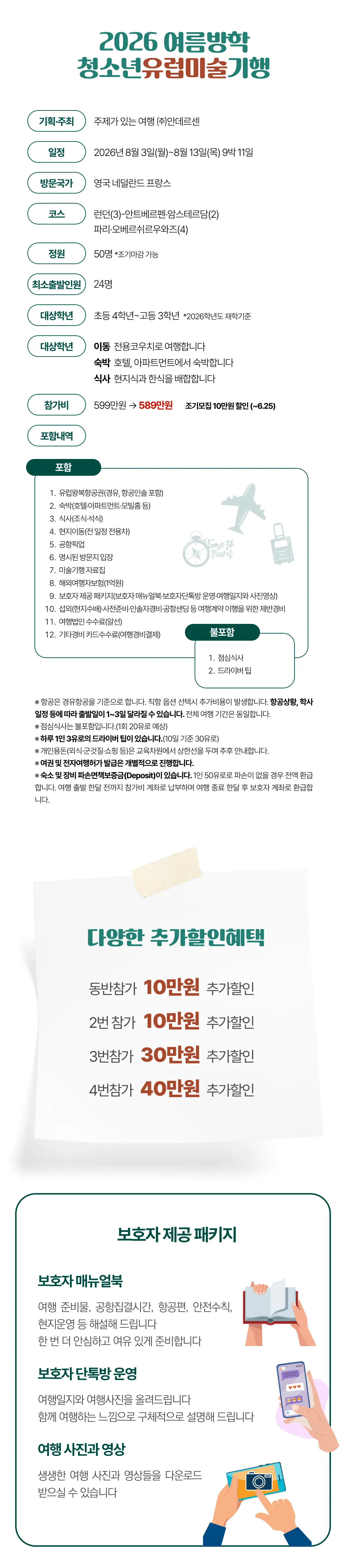청소년유럽미술기행 2