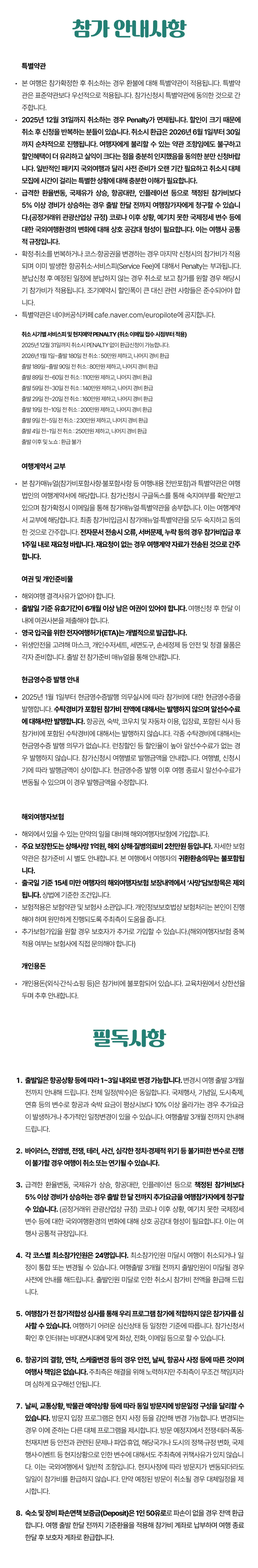 청소년유럽미술기행 6