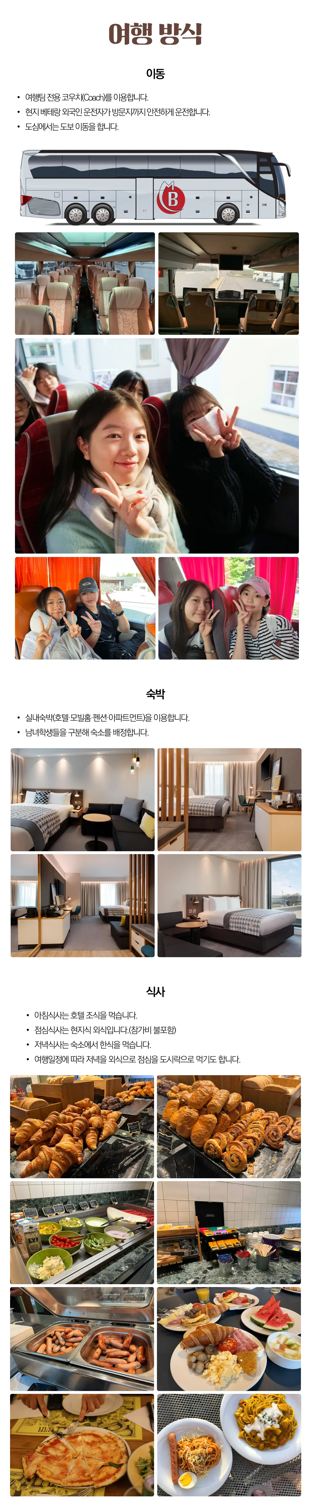 청소년유럽문학기행 3