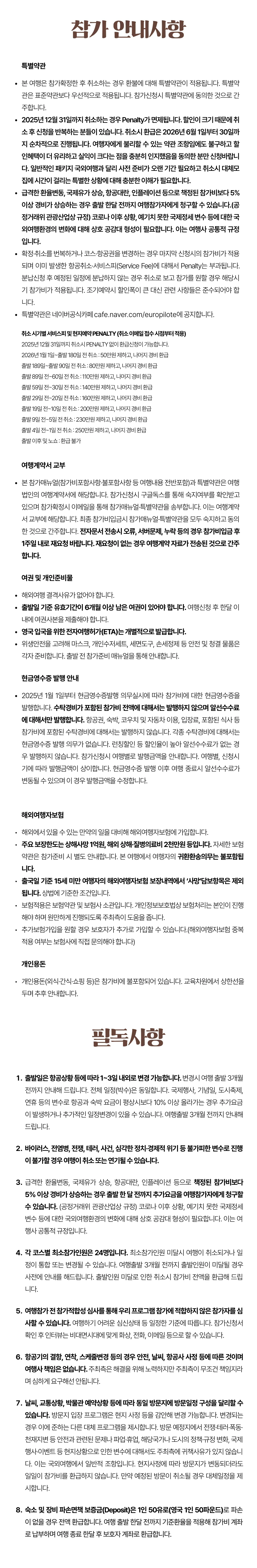 청소년유럽문학기행 7