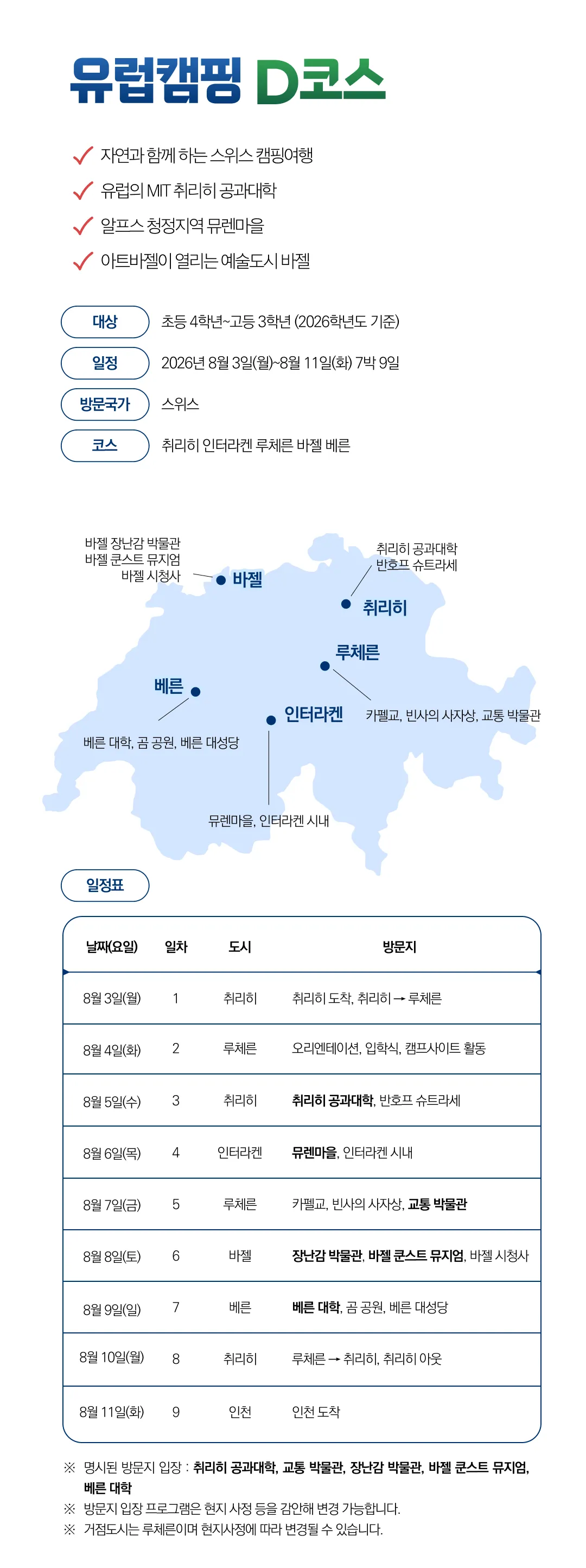 청소년 유럽캠핑 6