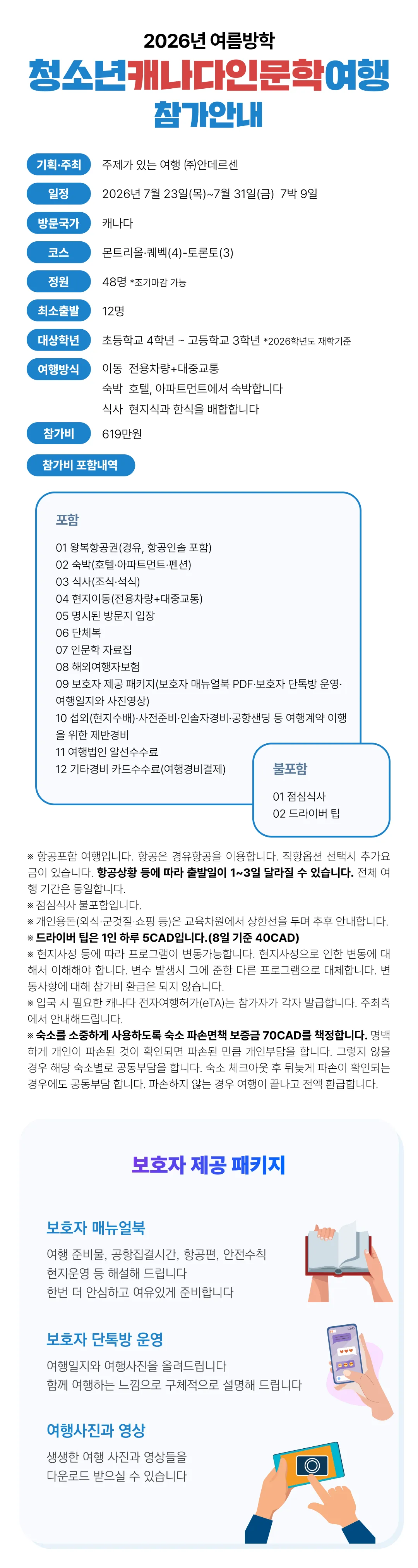 청소년 캐나다인문학여행 2