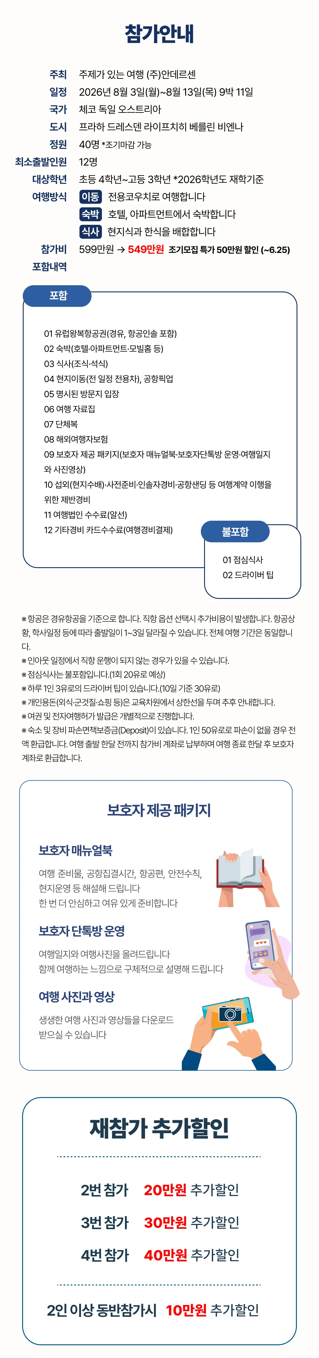 청소년 유럽음악기행 2