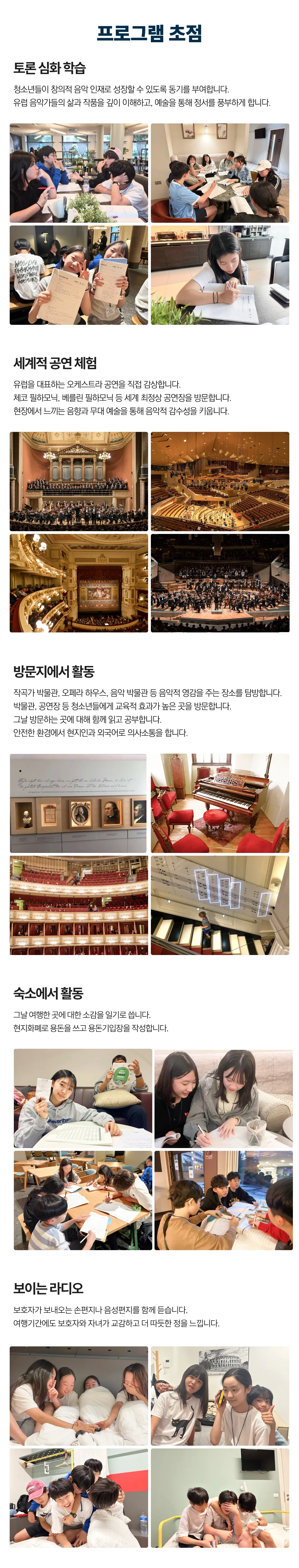 청소년 유럽음악기행 4