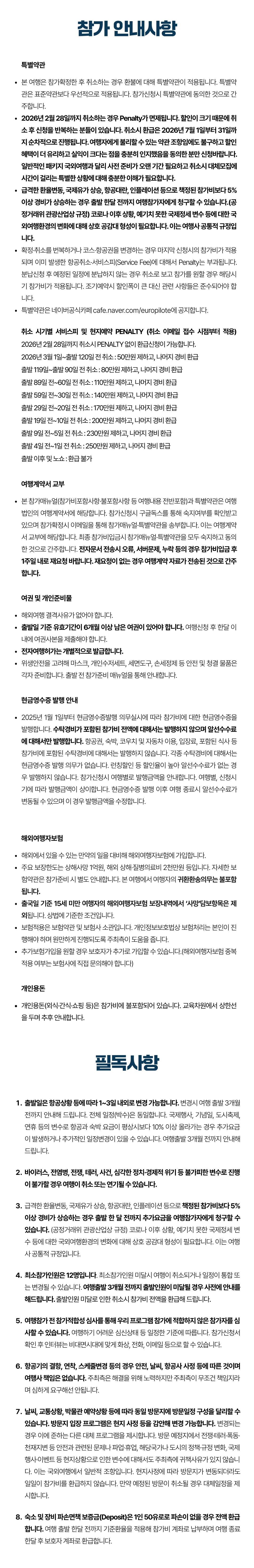 청소년 유럽음악기행 6