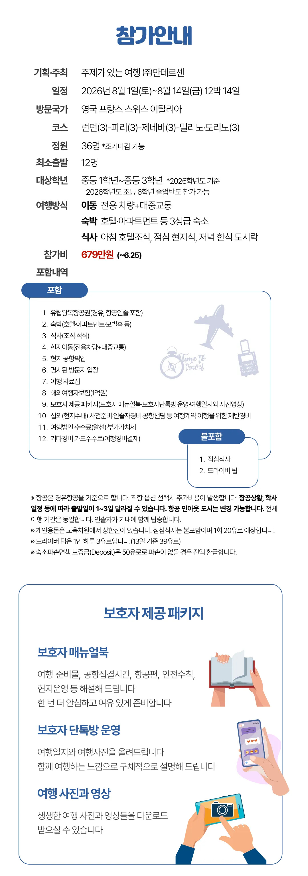중학생 꿈찾기 유럽캠프 2