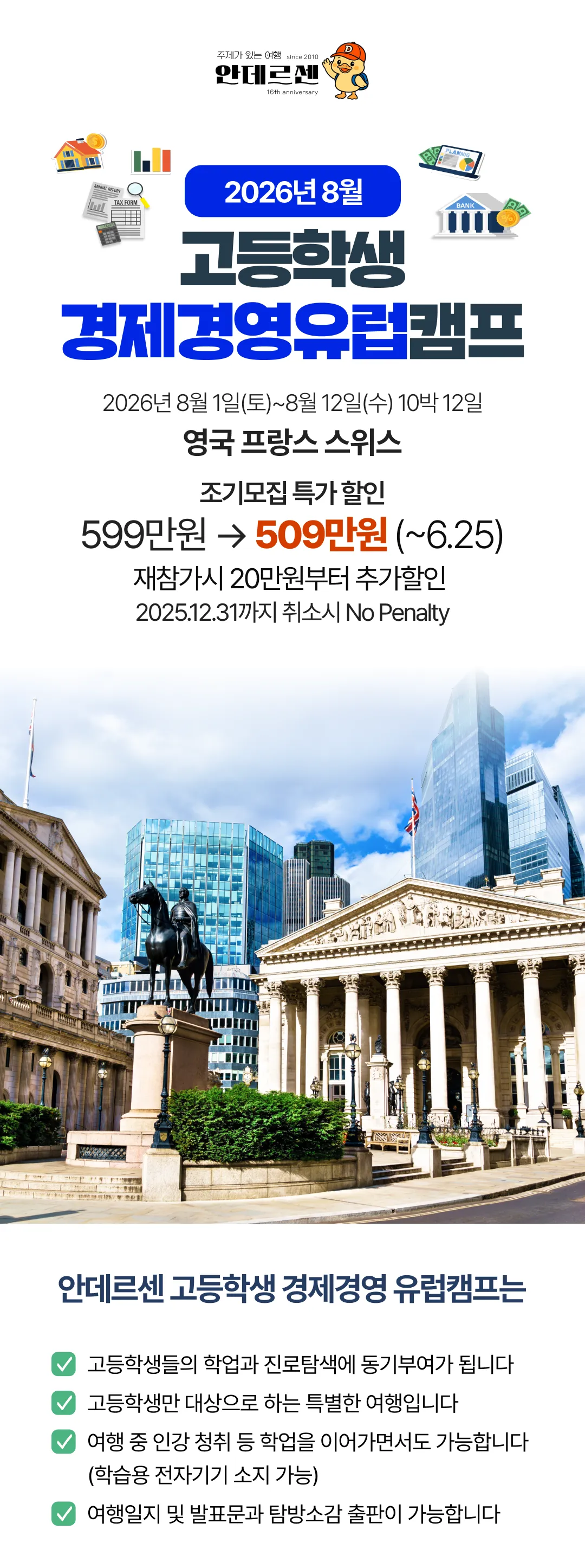 고등학생 경제경영 유럽캠프 1