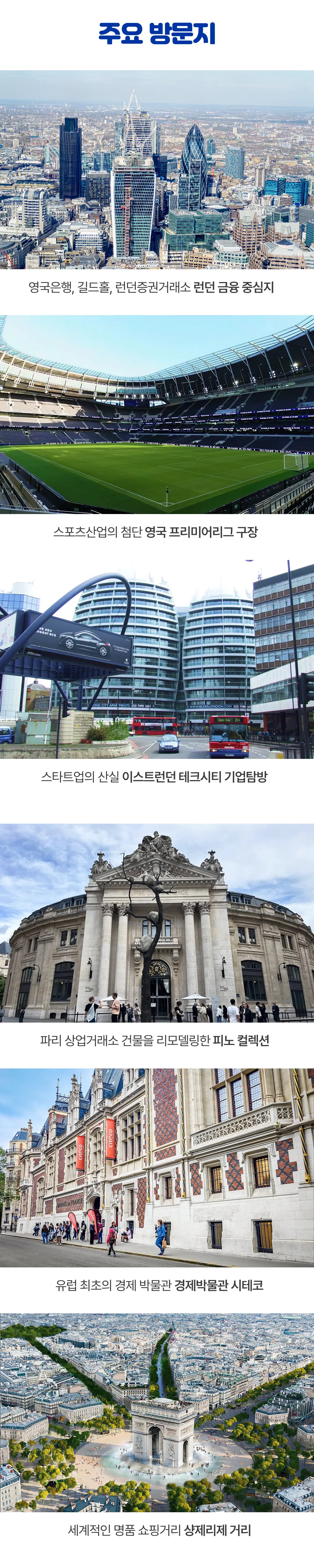 고등학생 경제경영 유럽캠프 4