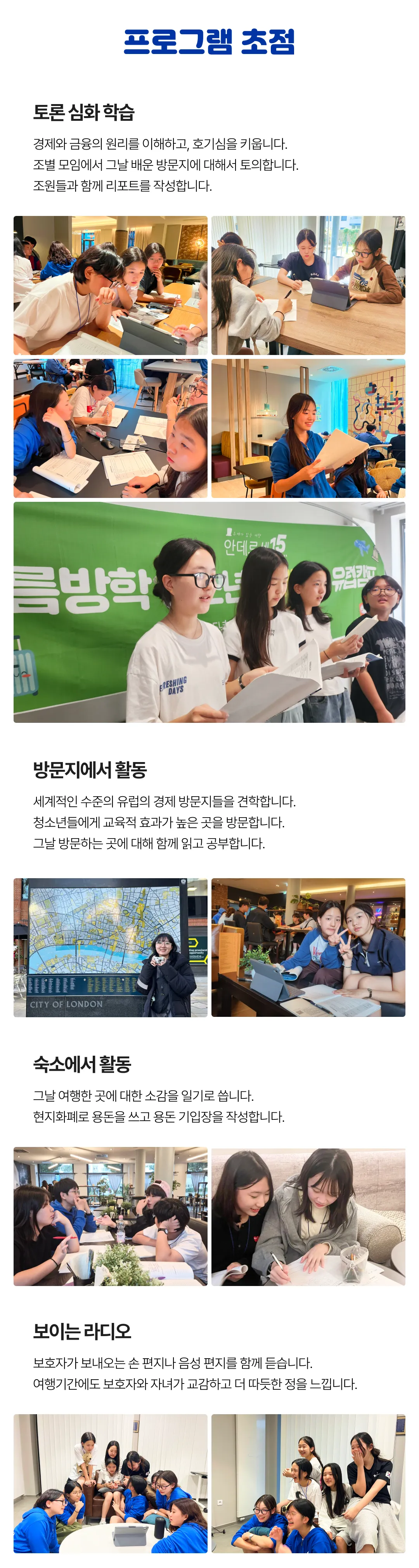 고등학생 경제경영 유럽캠프 7