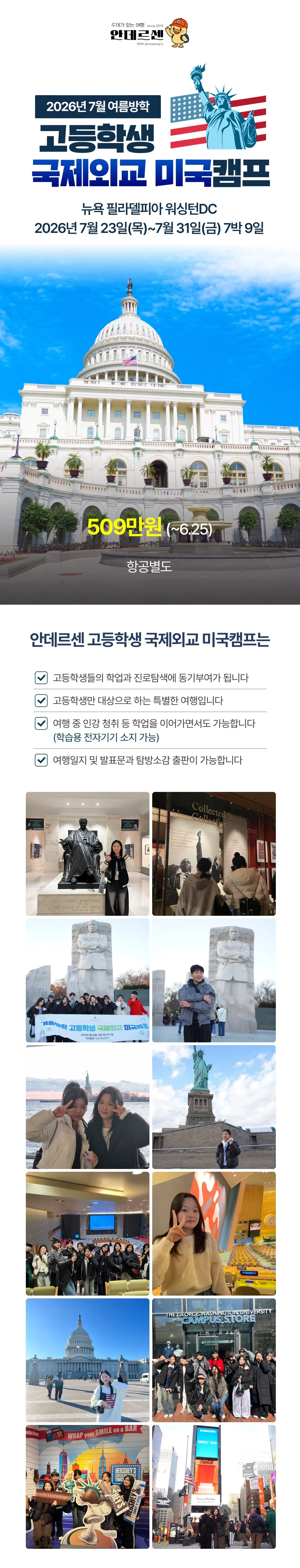 고등학생 국제외교 미국캠프 1