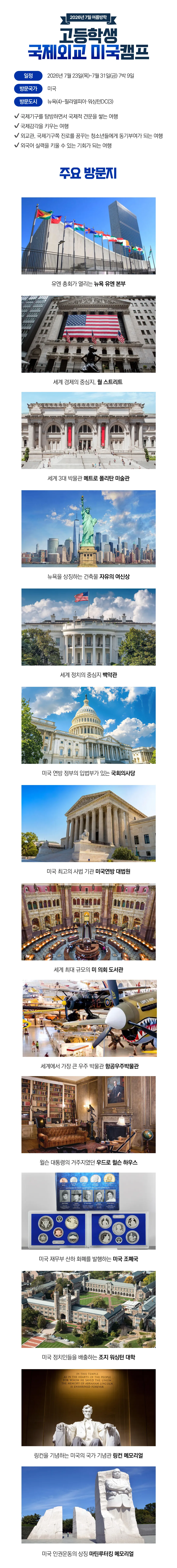 고등학생 국제외교 미국캠프 3