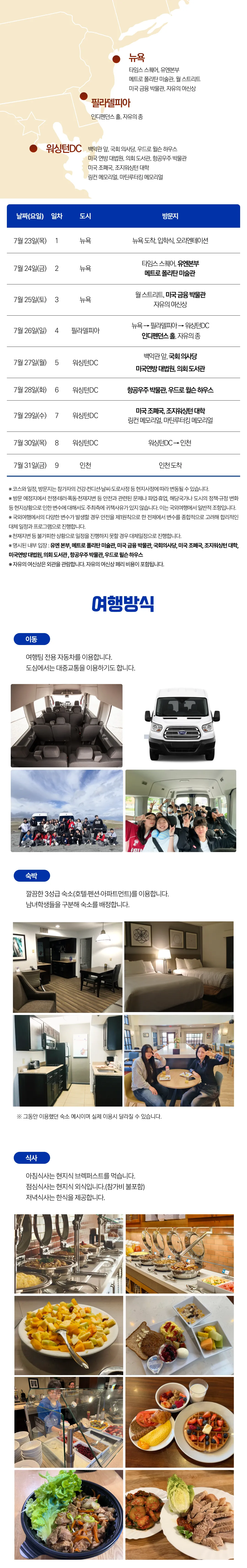 고등학생 국제외교 미국캠프 4