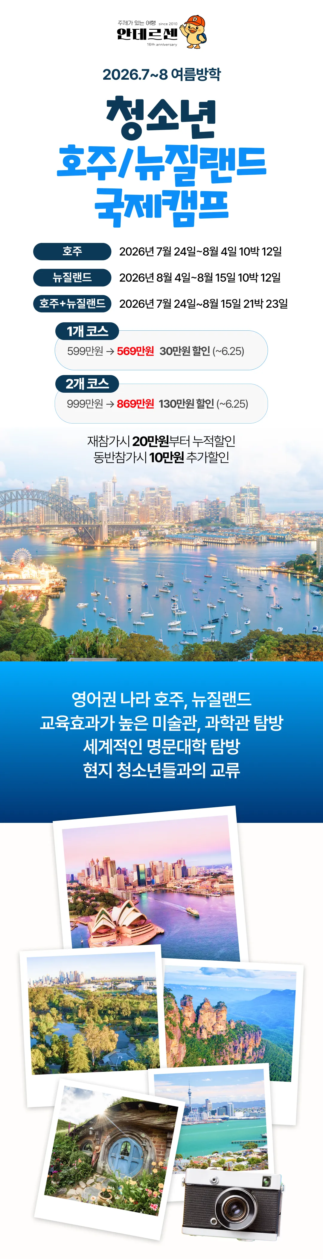 청소년 호주/뉴질랜드국제캠프 1