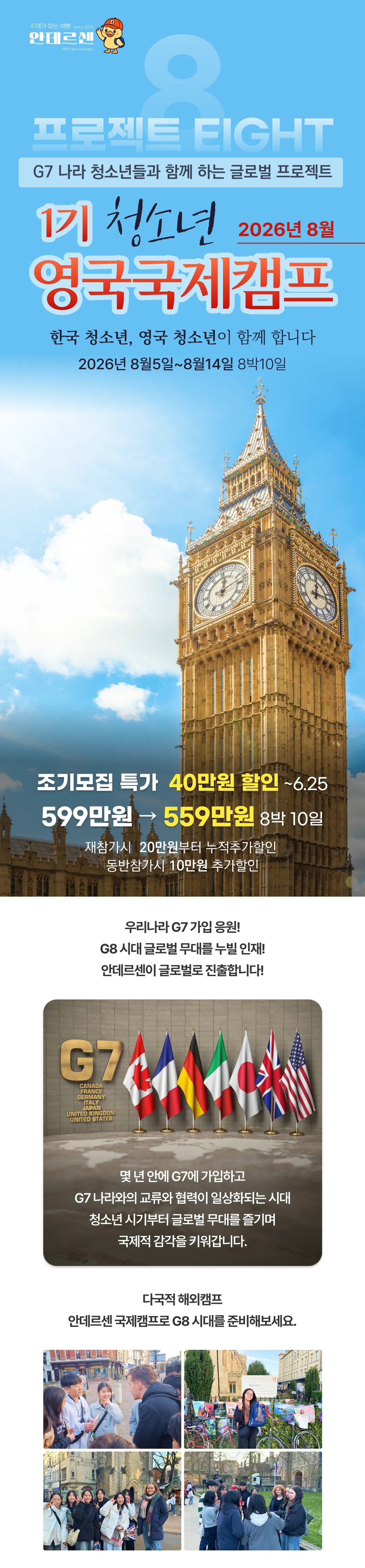 청소년 영국국제캠프 1