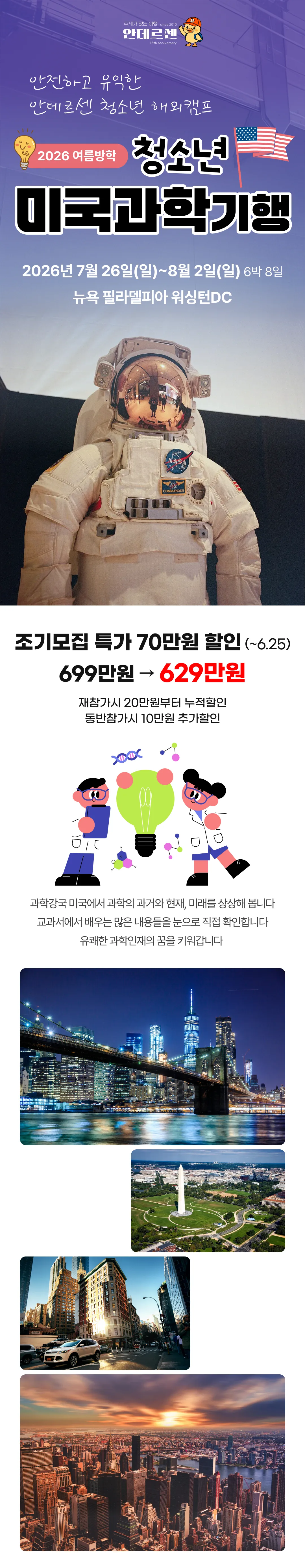 청소년 미국과학기행 미국동부편 1