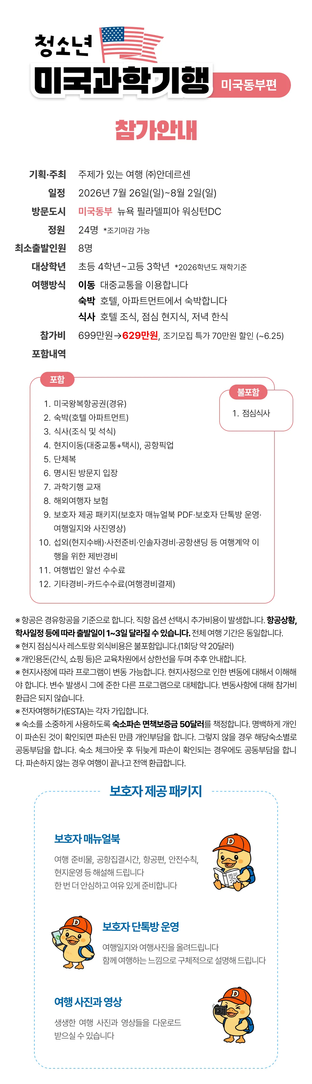청소년 미국과학기행 미국동부편 2